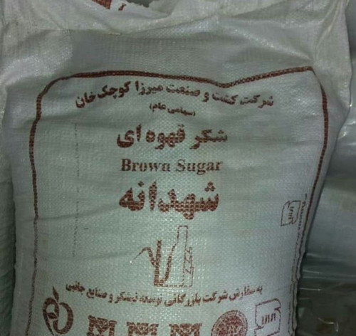 شکر قهوه ای 50 کیلویی